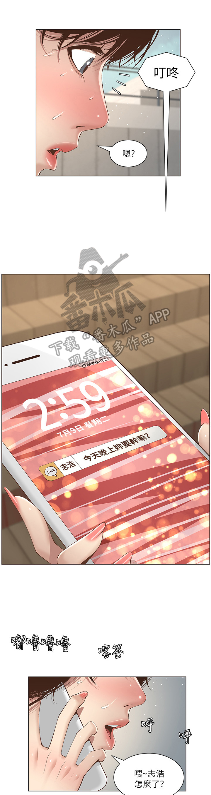 假爸爸漫画,第20章：赶上了1图