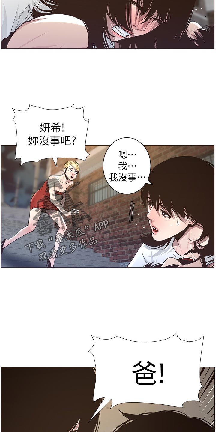 假爸爸剧组漫画,第87章：出手4图