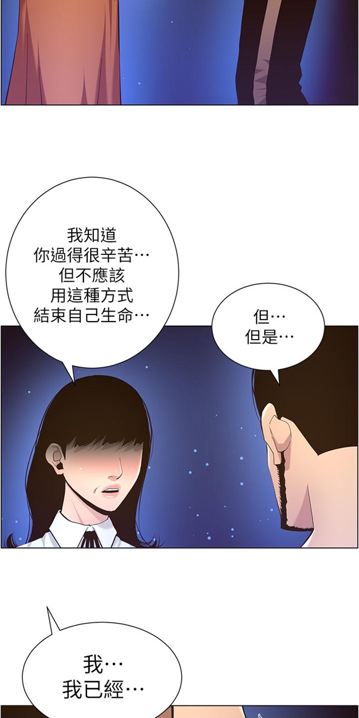 假爸爸赵小萍和浩良是什么关系漫画,第164章：垂死挣扎4图