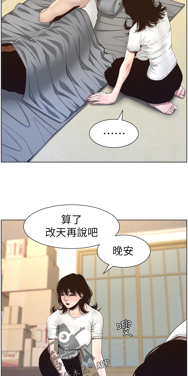 假爸爸漫画,第119章：耳熟3图