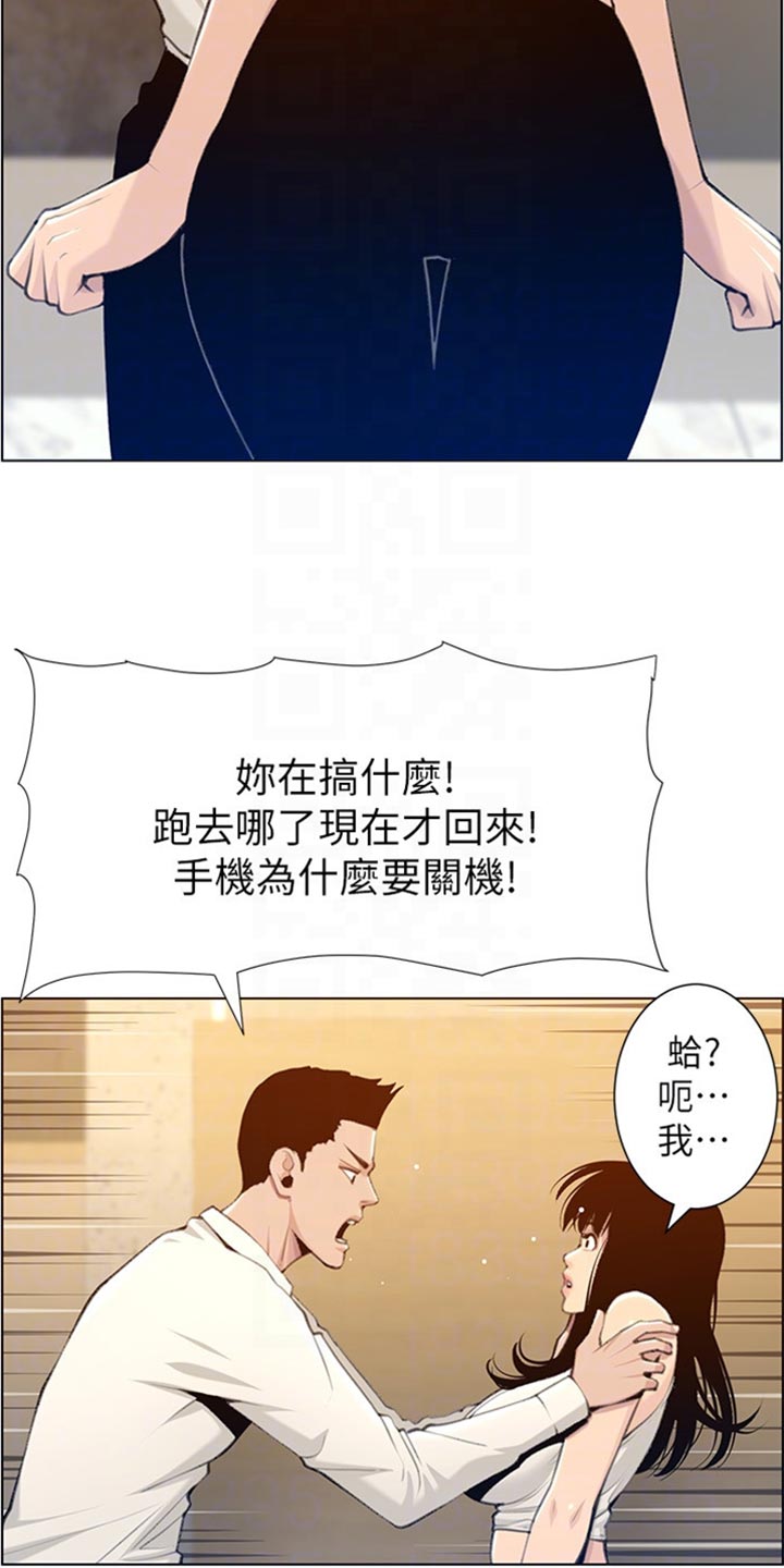 假爸爸完整版漫画,第209章：威胁3图