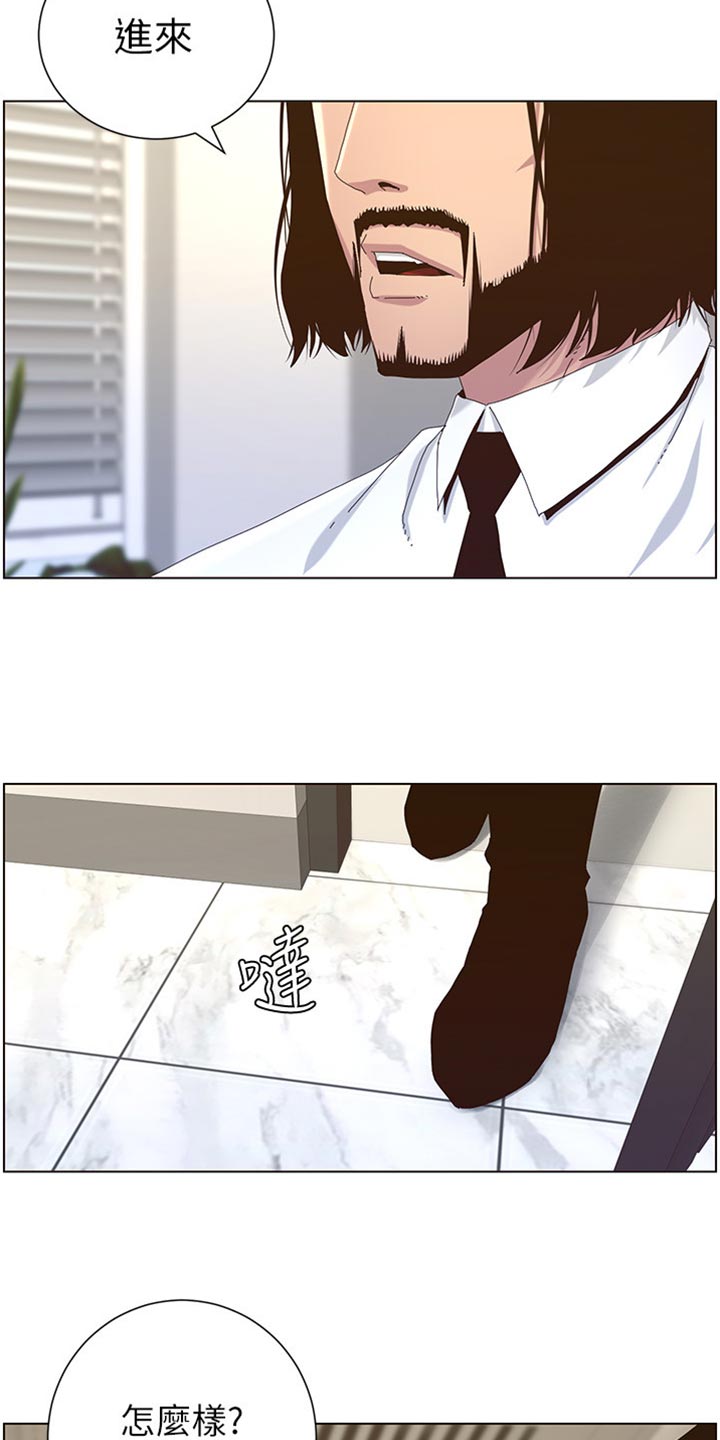 假爸爸贾冰电影漫画,第179章：亲戚2图