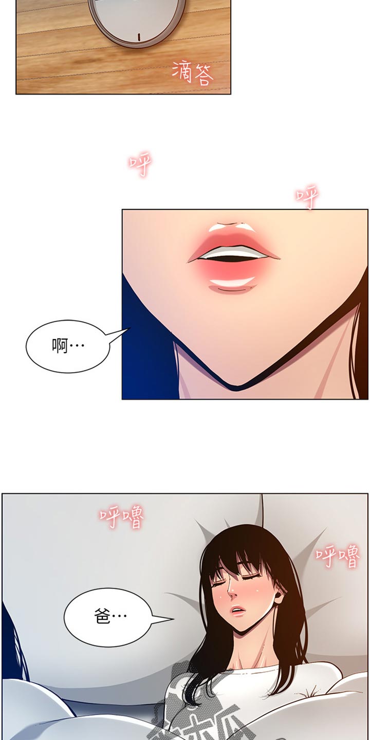 假爸爸完整版电影漫画,第194章：掉下床3图