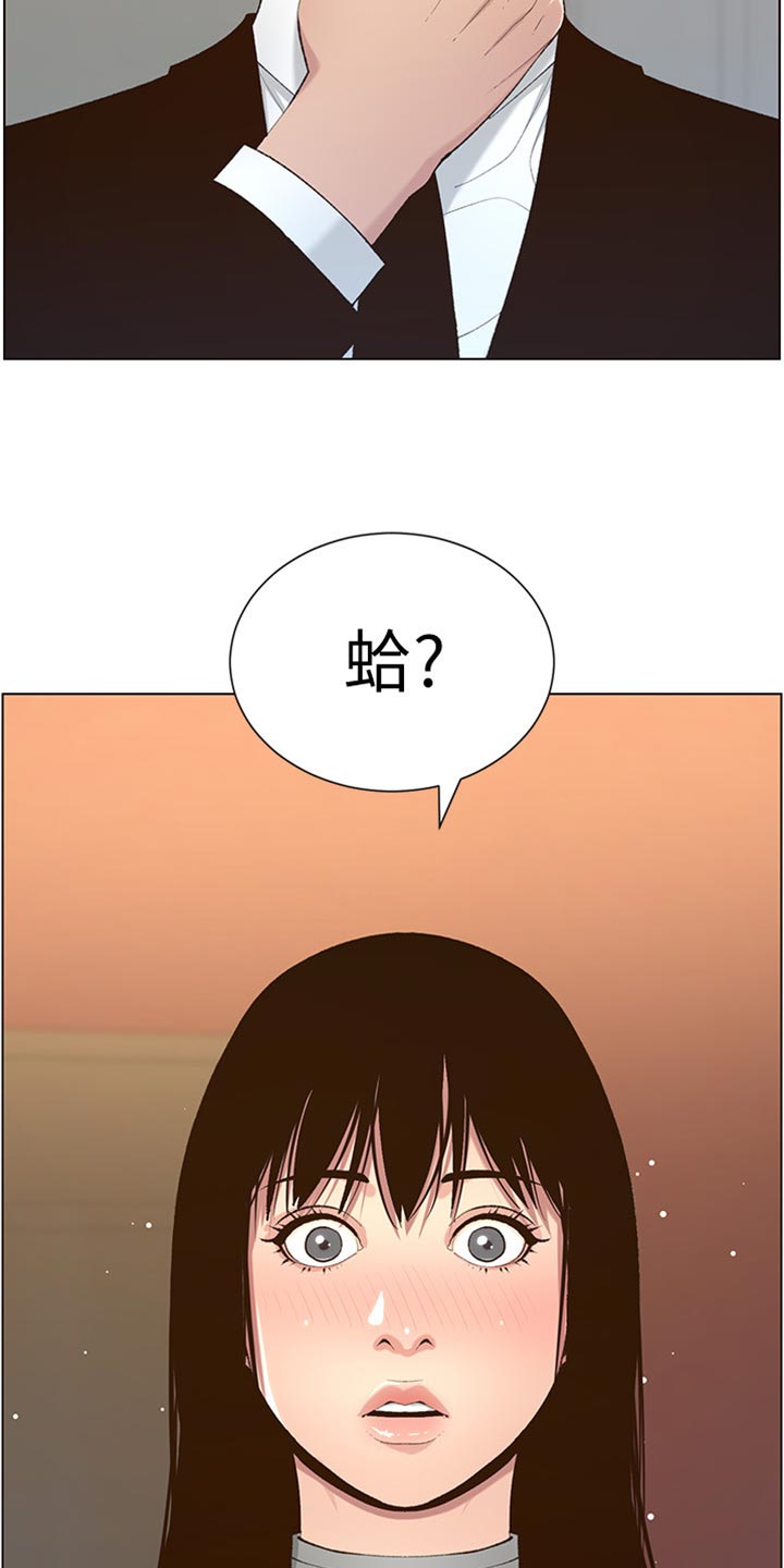 假爸爸电影版全免观看漫画,第211章：拍戏5图
