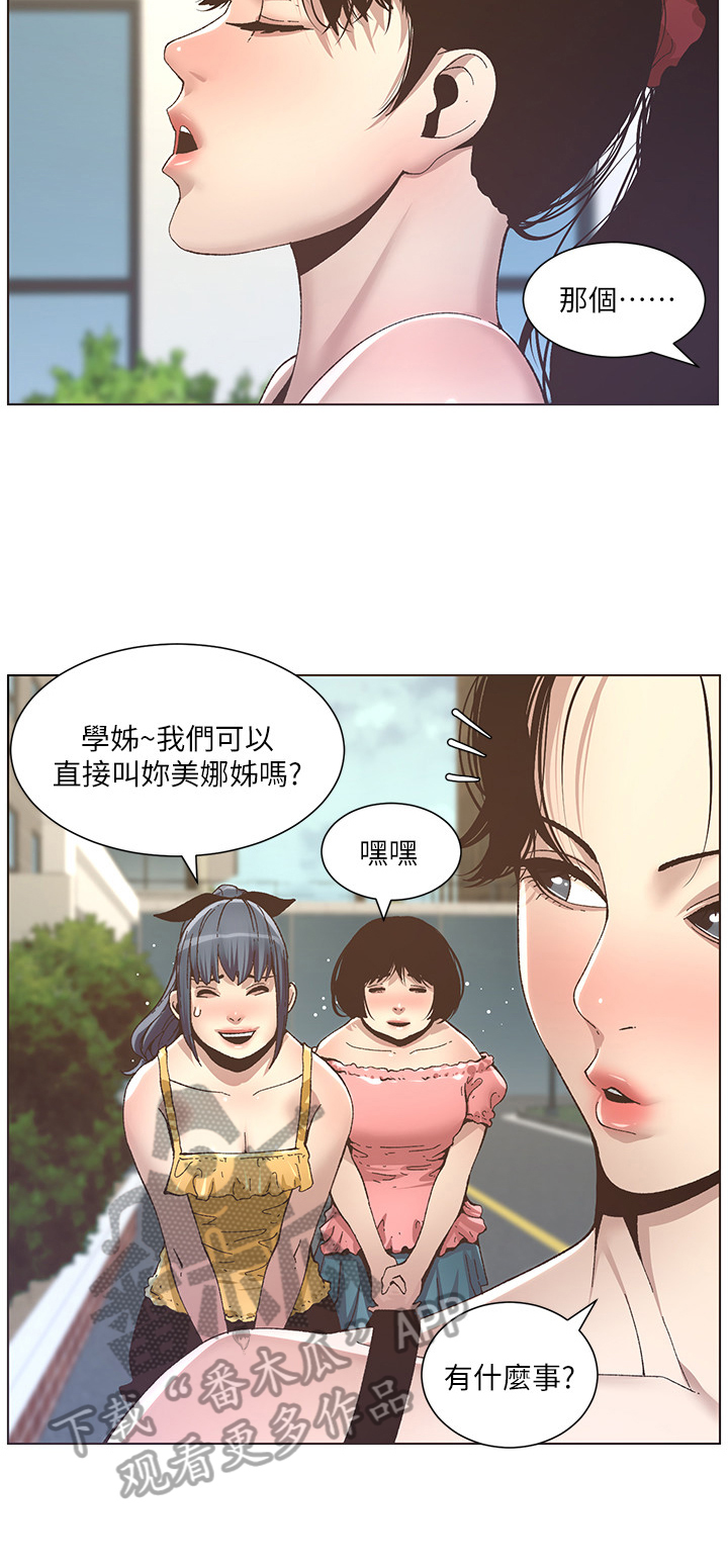 假爸爸国语版免费观看漫画,第26章：条件1图