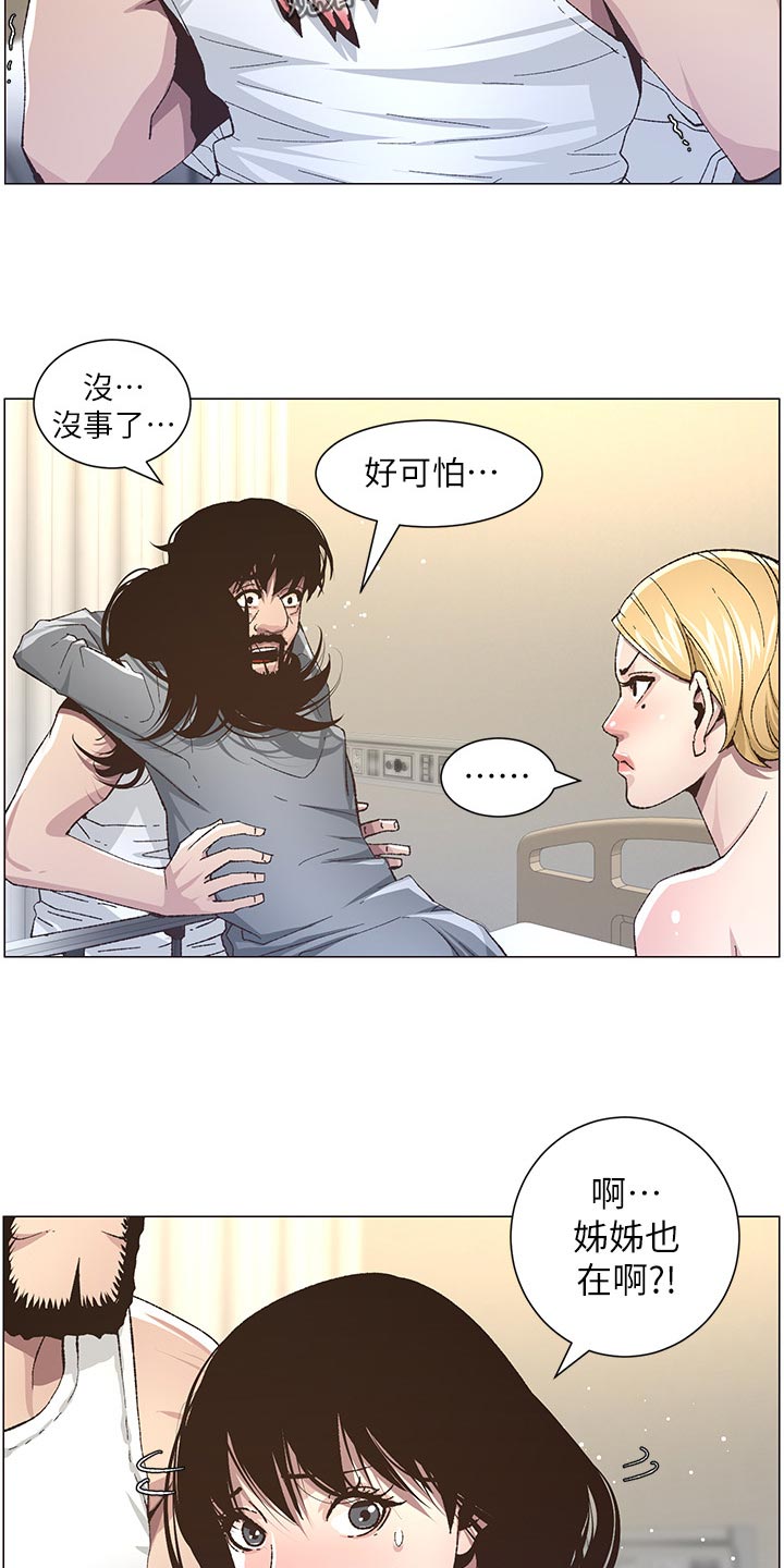 假爸爸国语版免费观看漫画,第84章：打招呼3图