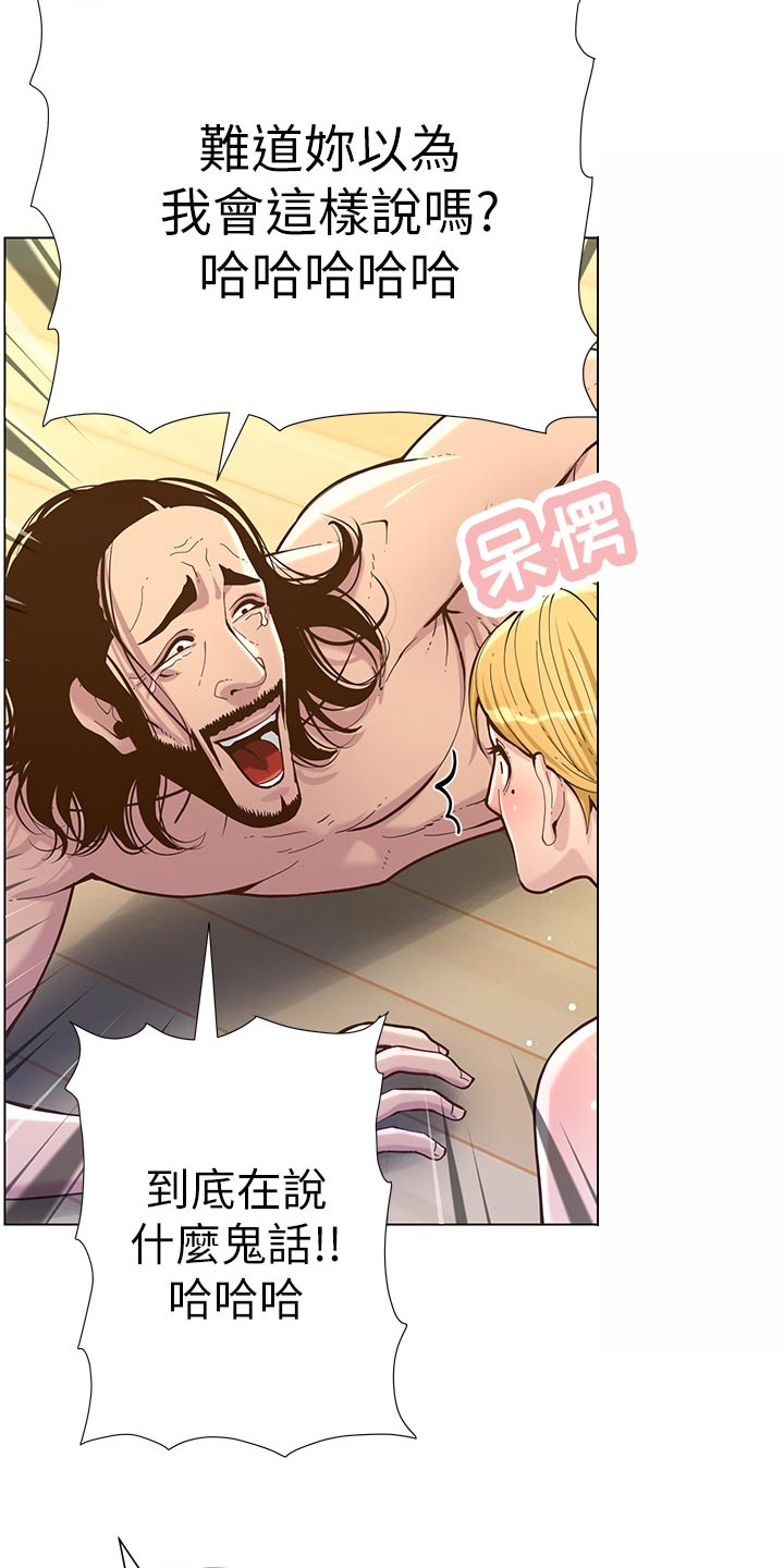 假爸爸在线免费观看漫画,第154章：都一个样4图