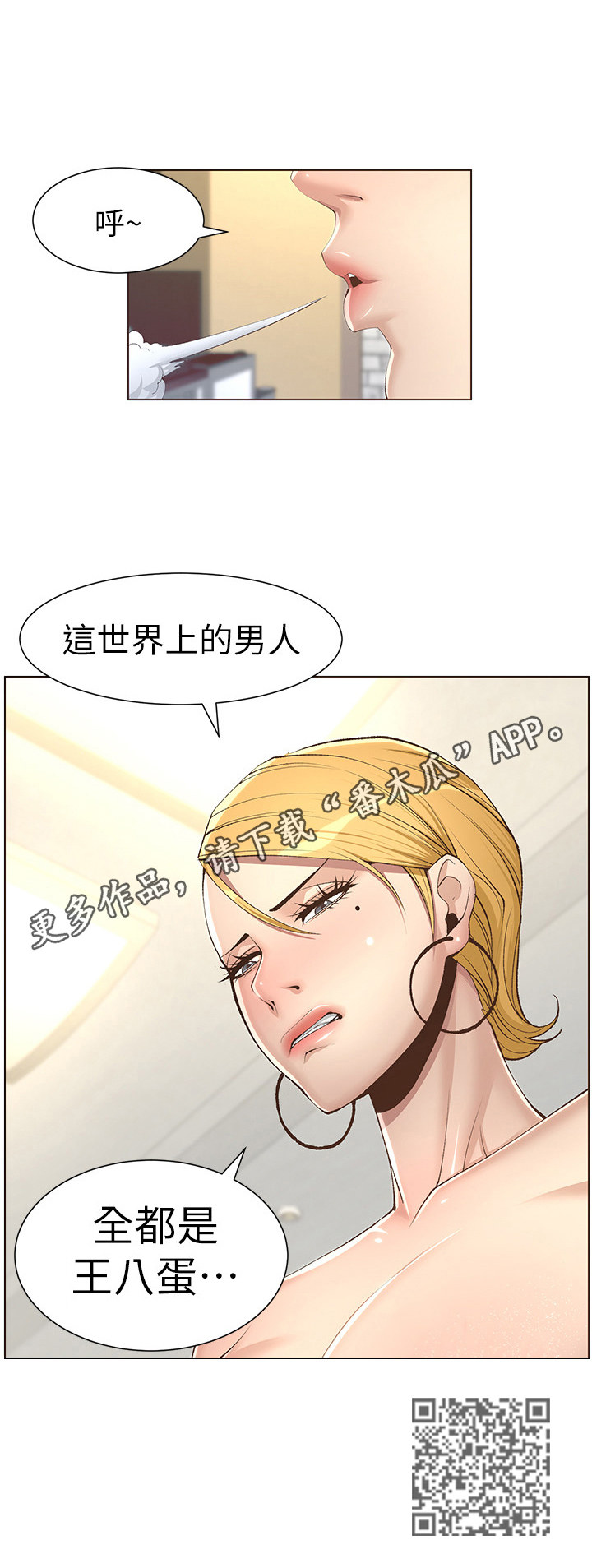 假爸爸贾冰片段漫画,第18章：拒绝5图