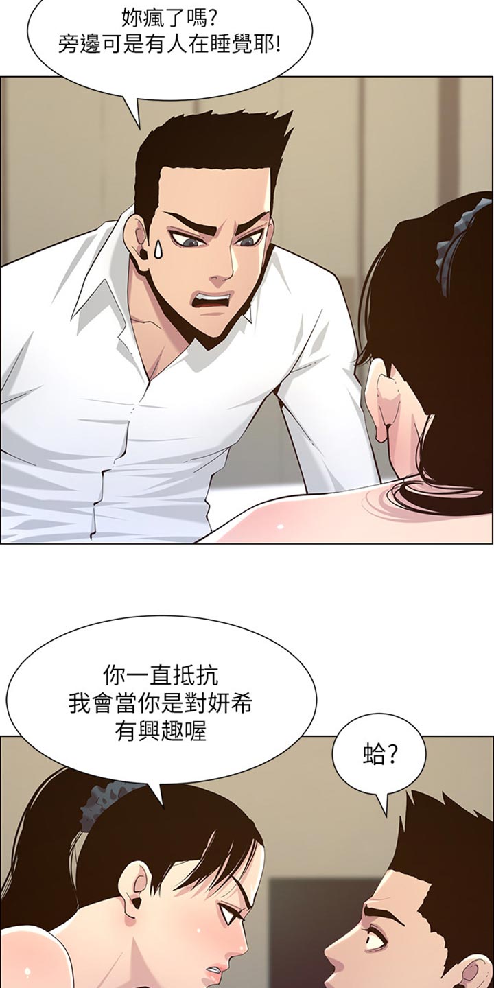 假爸爸迅雷下载漫画,第158章：证明4图