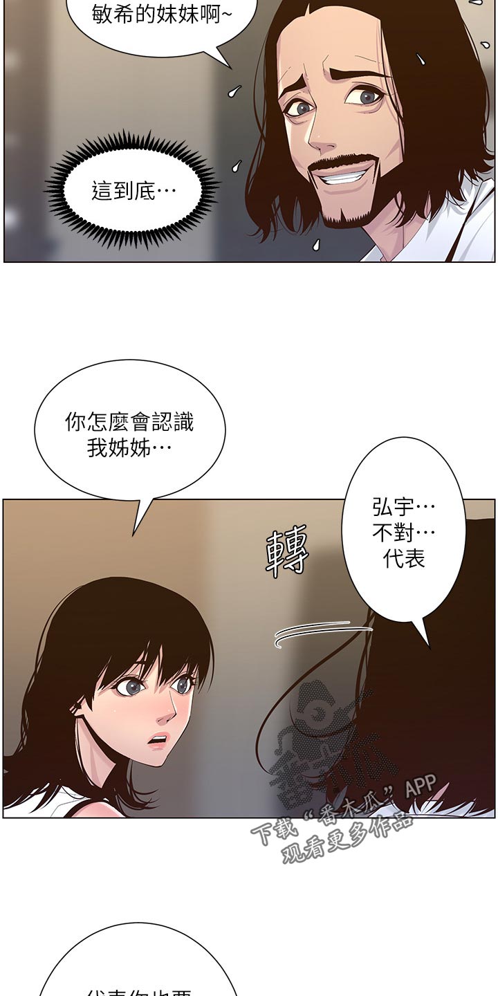 假爸爸漫画,第141章：吸引力2图
