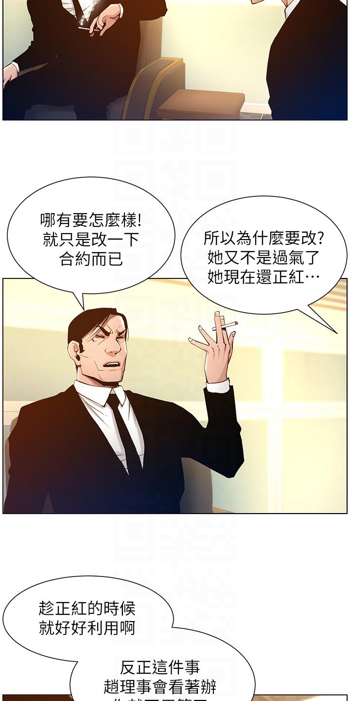 假爸爸漫画,第200章：神出鬼没5图