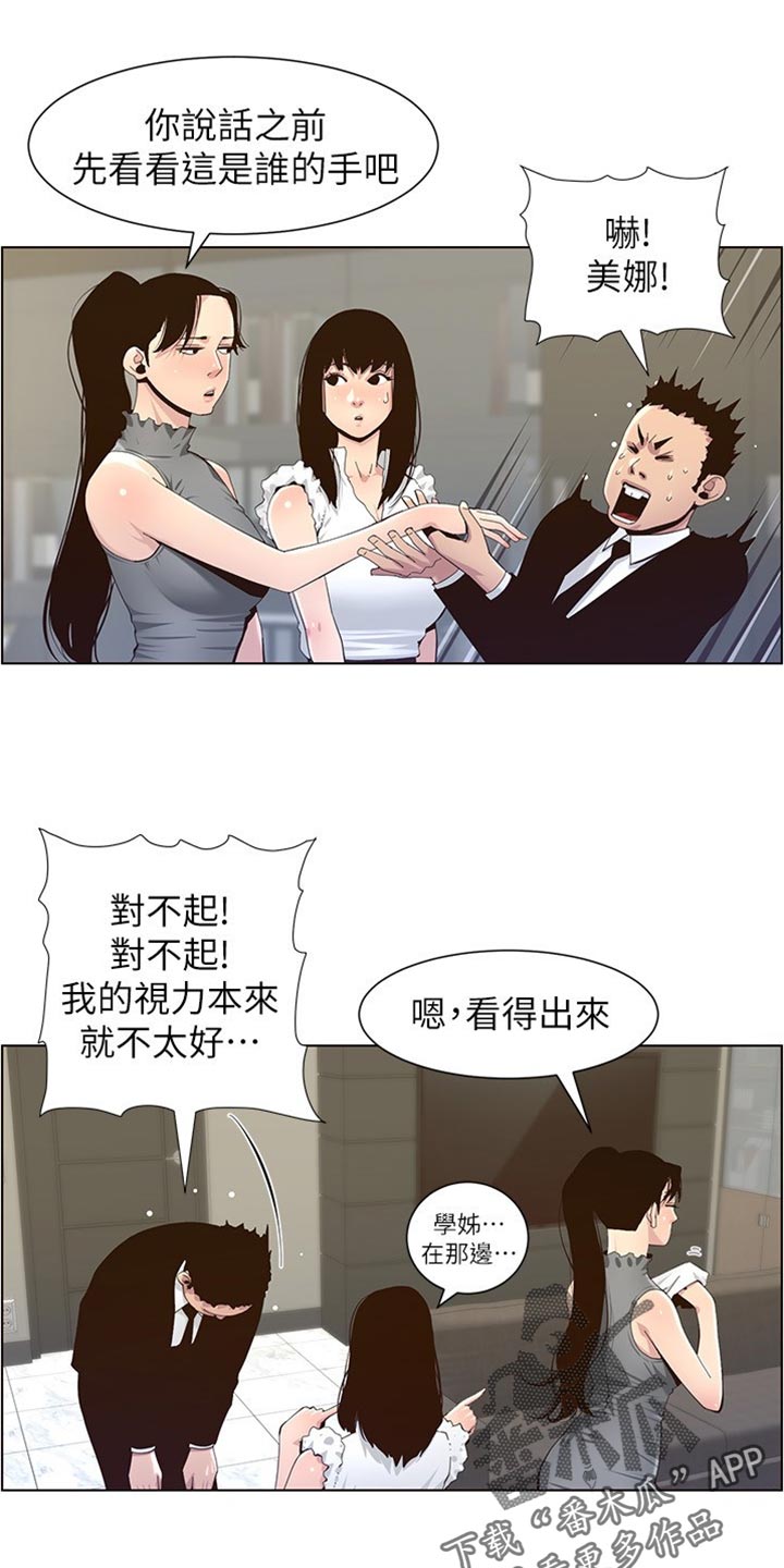 假爸爸电影拍摄地漫画,第174章：近视眼2图