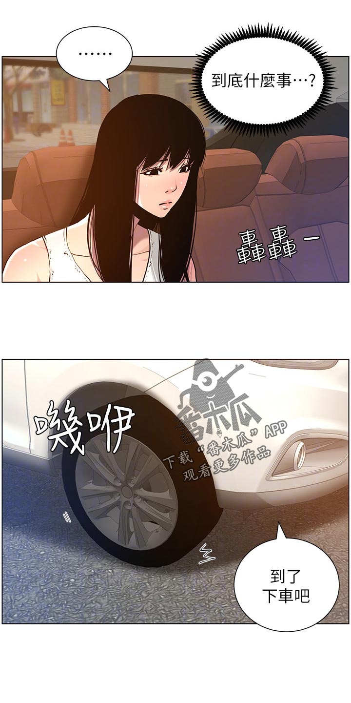 假爸爸在线免费观看漫画,第200章：神出鬼没5图