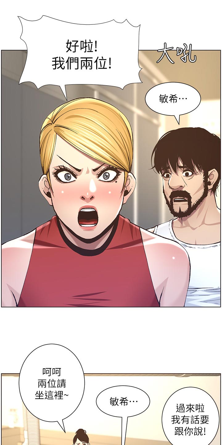 假爸爸在线免费观看漫画,第108章：爸，我好想你5图