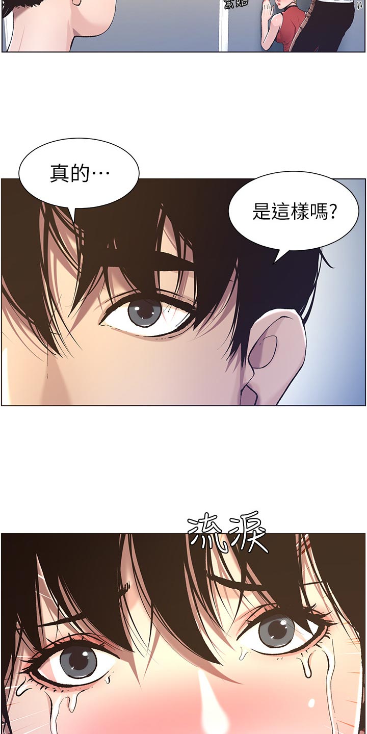 假爸爸完整版电影漫画,第107章：偷听5图