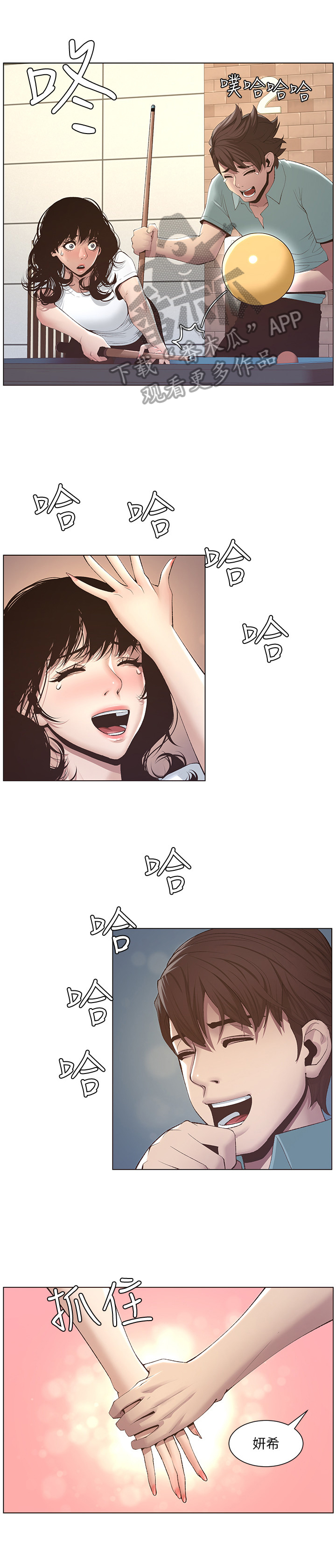 假爸爸剧组漫画,第22章：喝酒3图