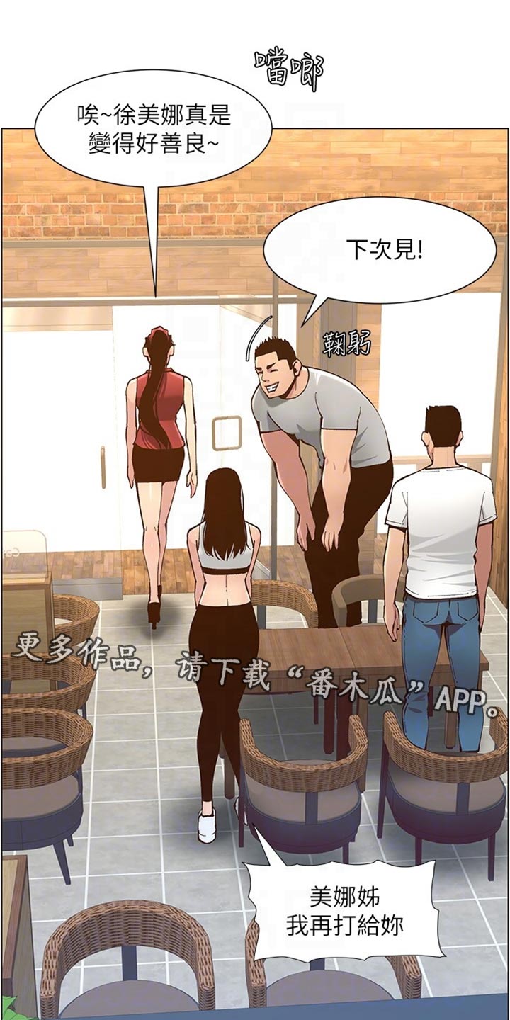 假爸爸电影免费观看漫画,第234章：不敢恭维4图