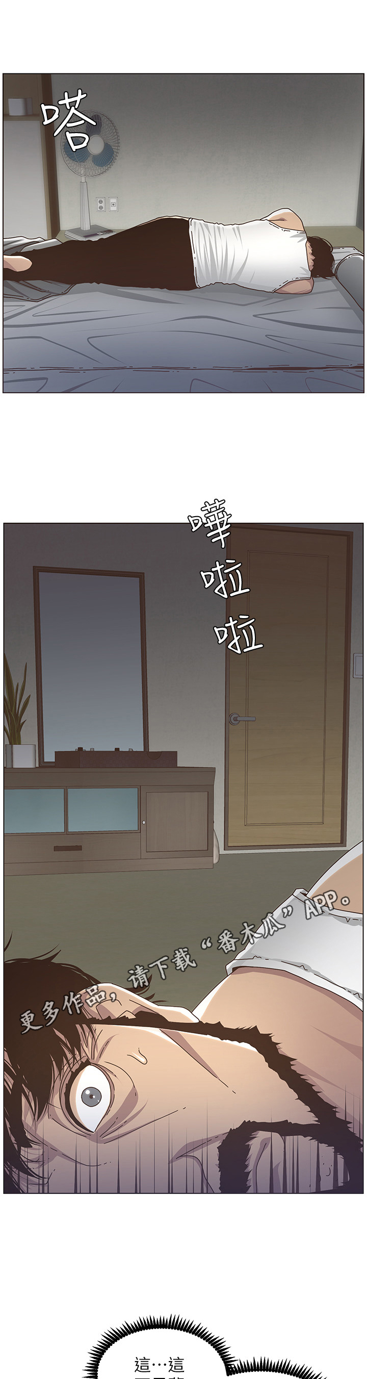 假爸爸漫画,第36章：装睡1图