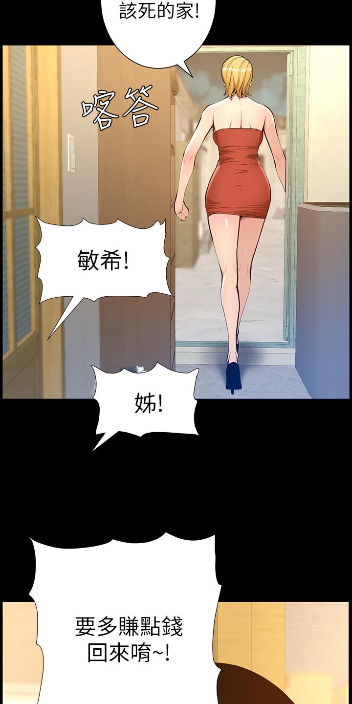 假爸爸漫画,第205章：无尽的后悔5图