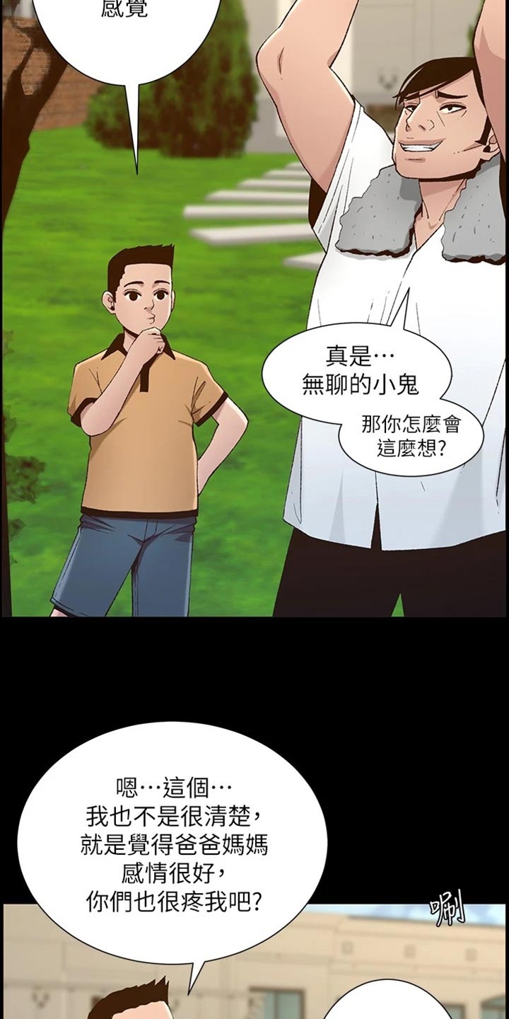 假爸爸完整版漫画,第223章：可怜的孩子5图