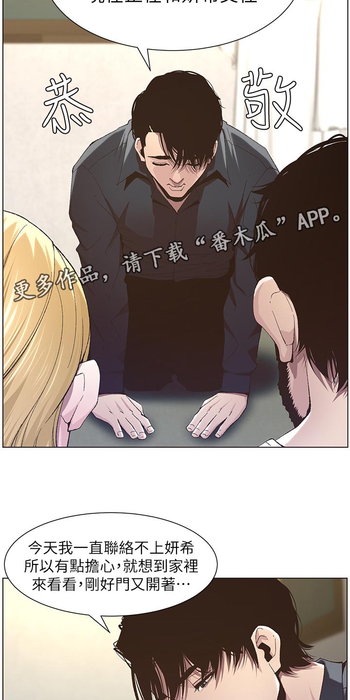 假爸爸电影拍摄地漫画,第83章：发烧2图