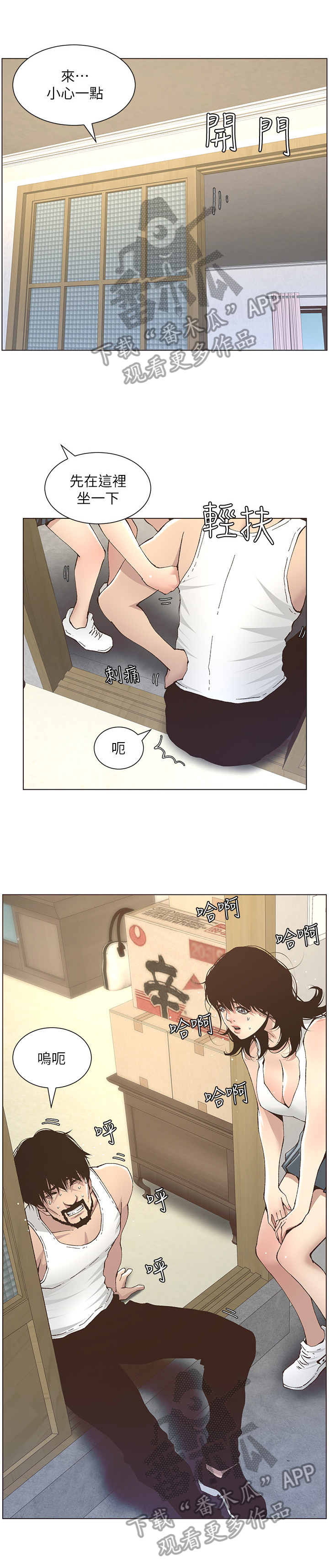 假爸爸漫画,第29章：照顾1图