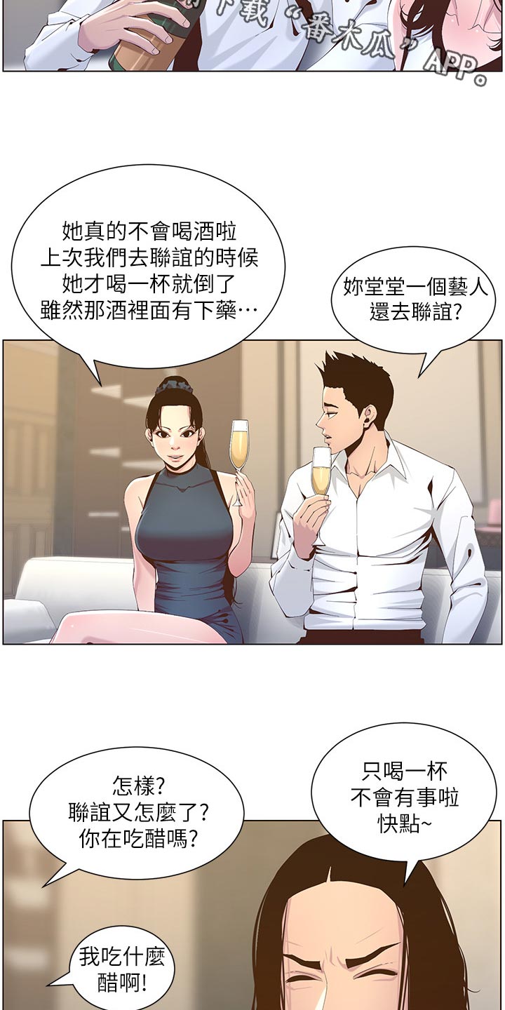 假爸爸漫画,第141章：吸引力2图