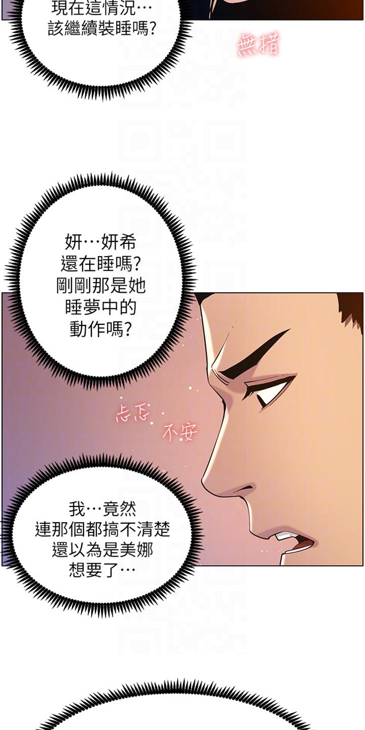 假爸爸漫画,第196章：惊觉5图