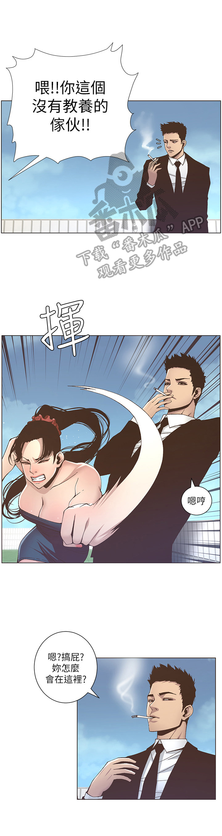 假爸爸完整版电影漫画,第33章：偷窥1图