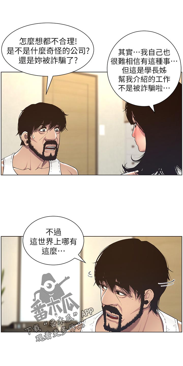 假爸爸漫画,第121章：试穿4图
