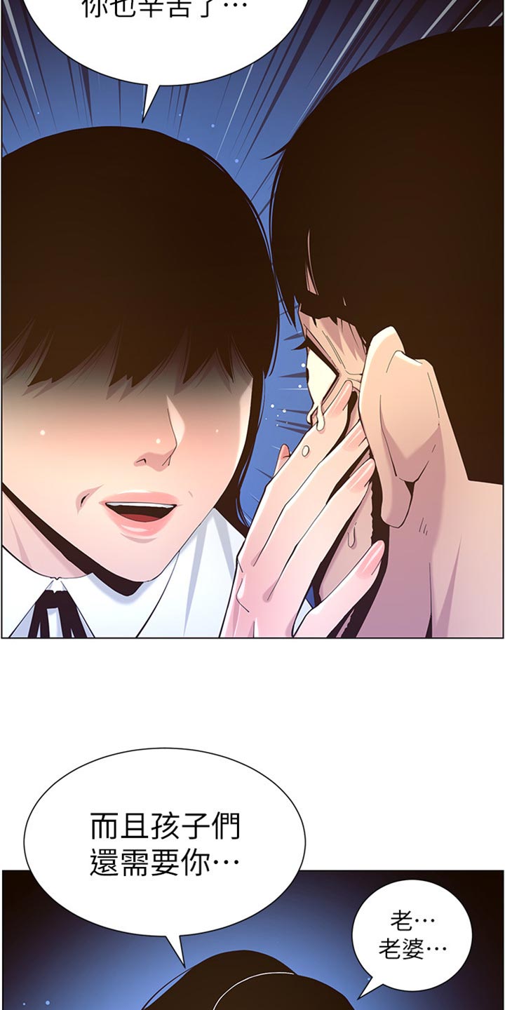 假爸爸赵小萍和浩良是什么关系漫画,第164章：垂死挣扎4图