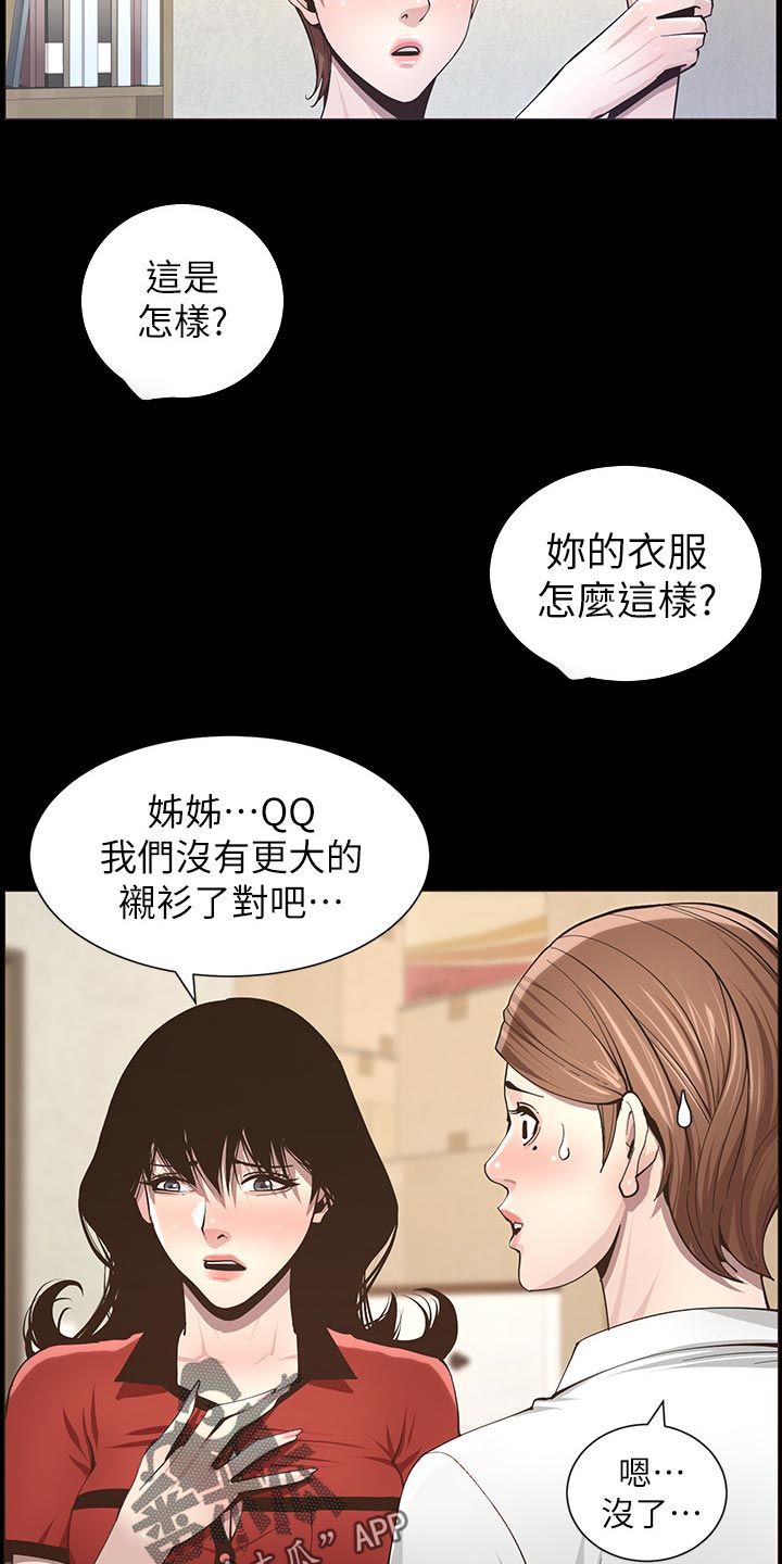 假爸爸漫画,第90章：陈年往事2图