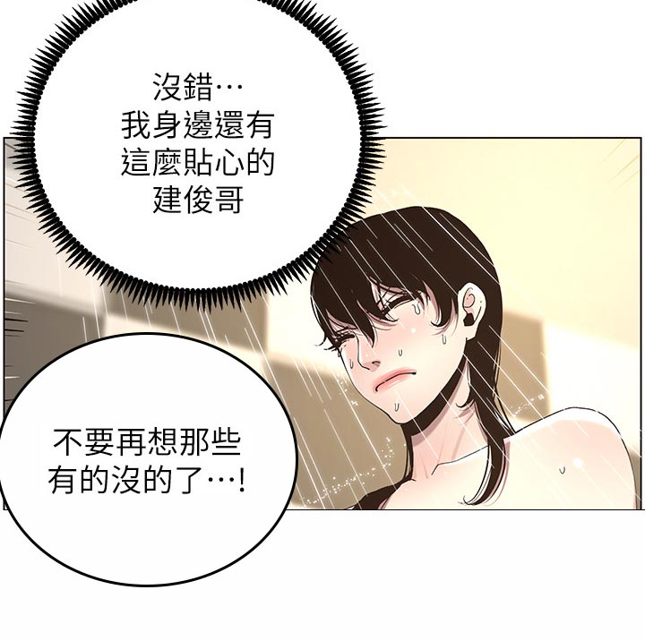 假爸爸漫画,第105章：失望5图