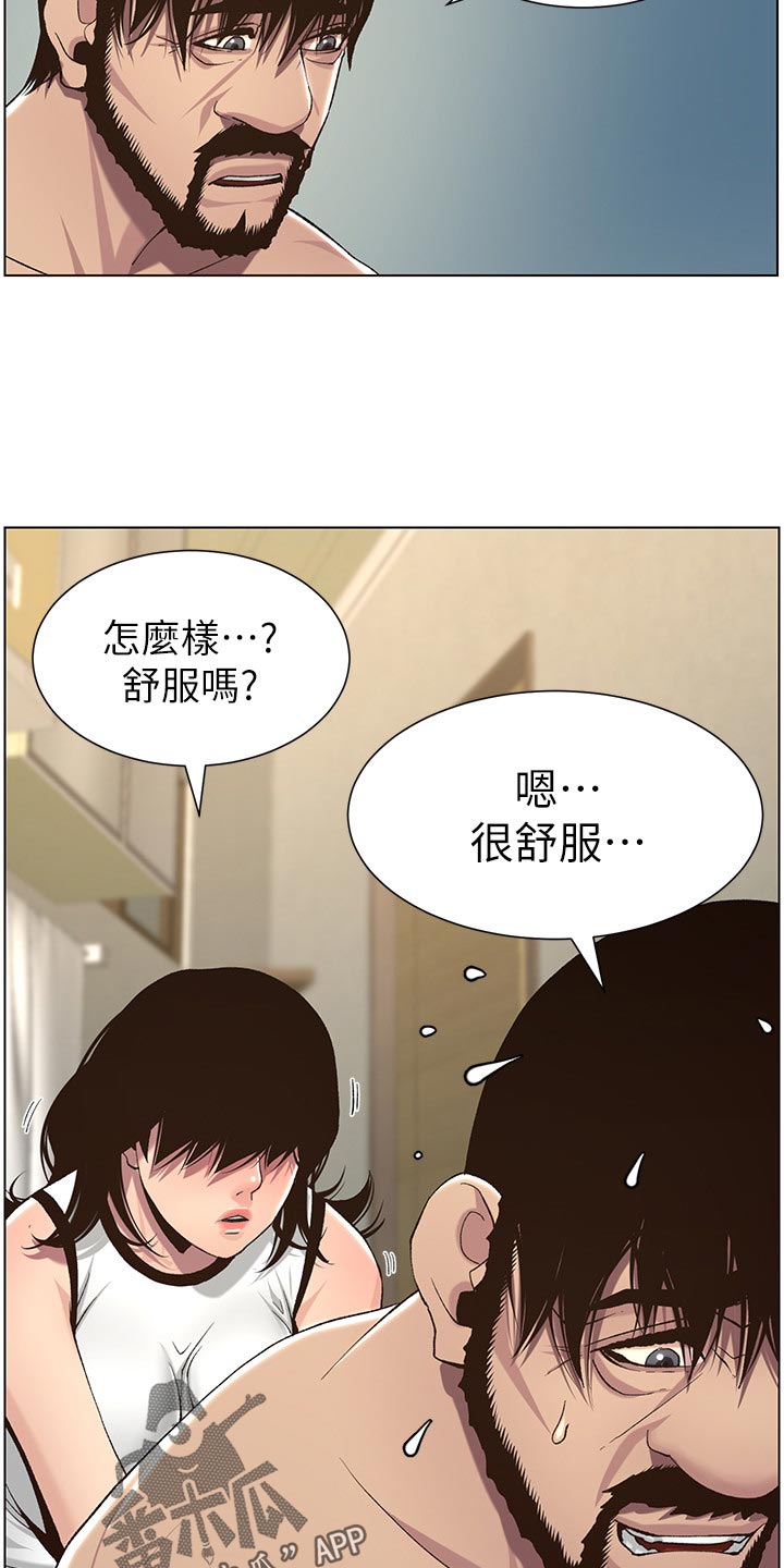 假爸爸漫画,第123章：确认看看5图