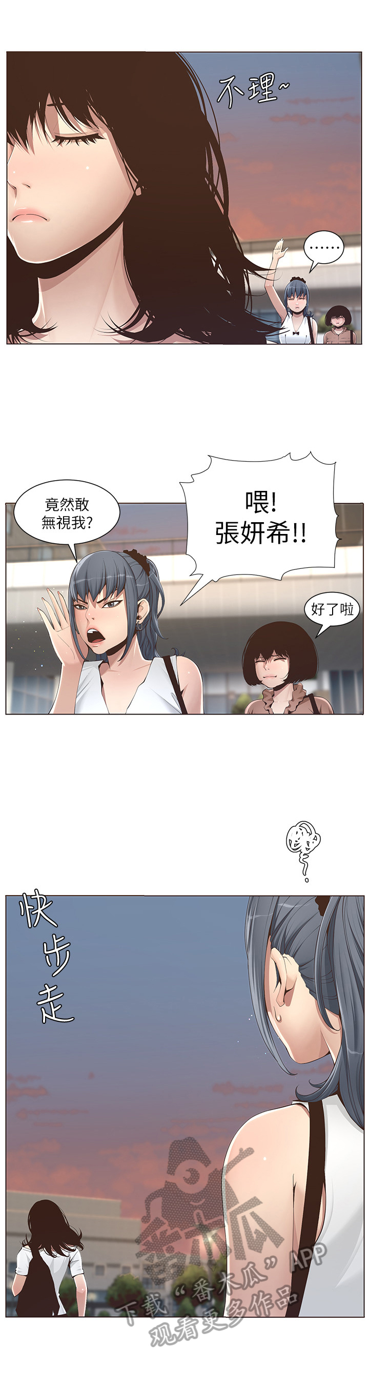 假爸爸漫画,第2章：找茬2图