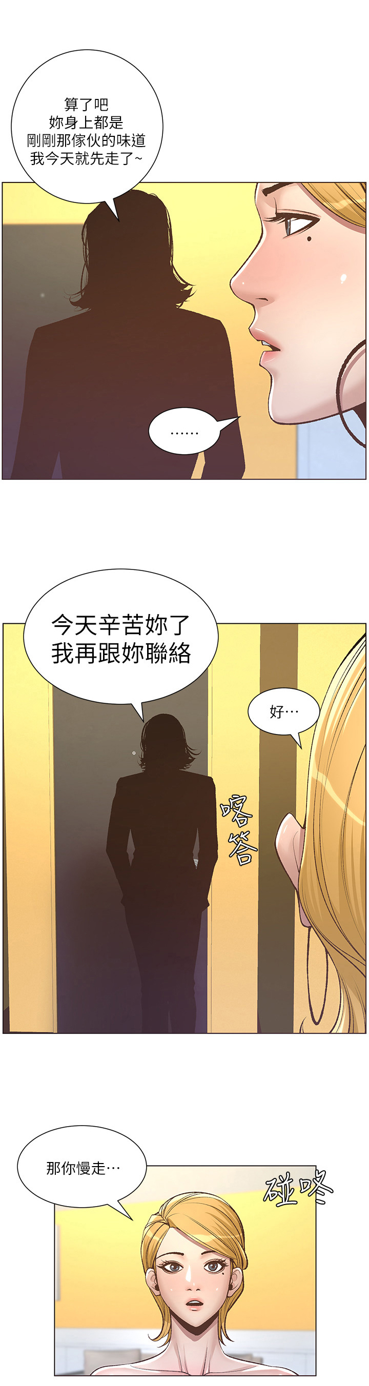 假爸爸贾冰片段漫画,第18章：拒绝4图