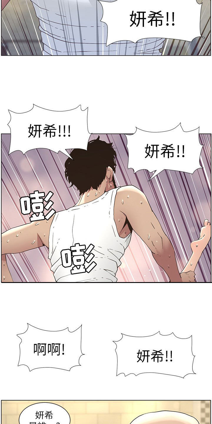 假爸爸漫画,第57章：慌逃3图