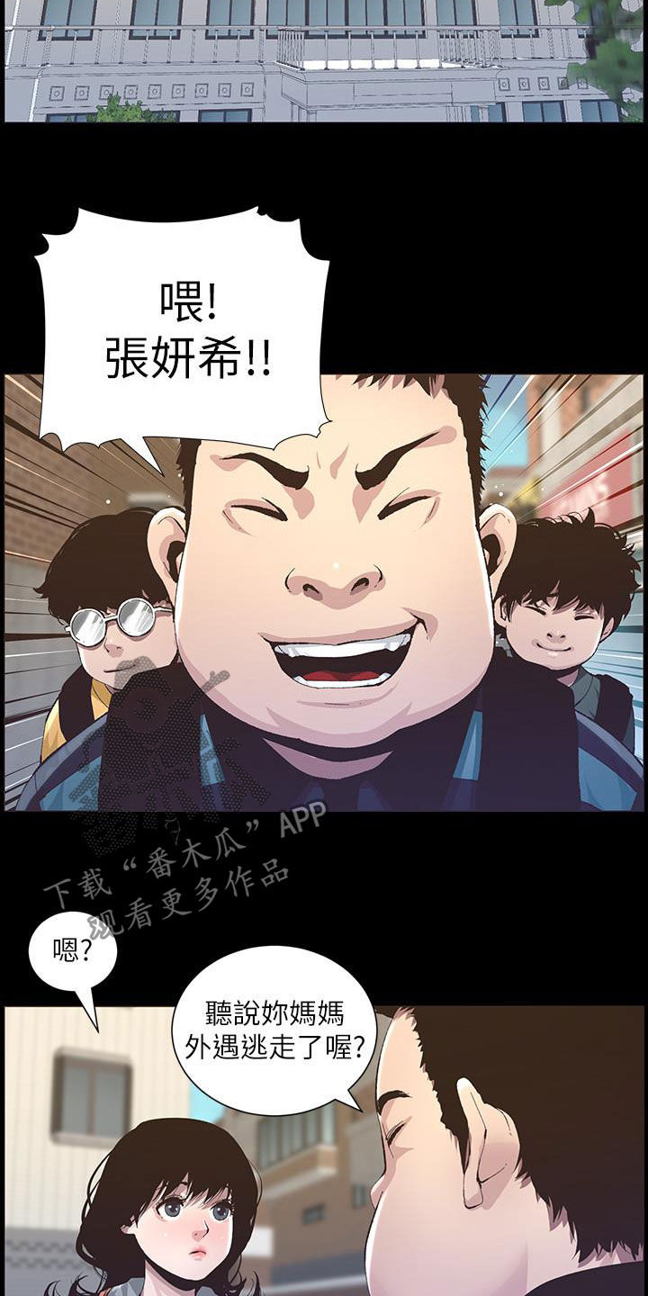 假爸爸贾冰片段漫画,第79章：保护1图