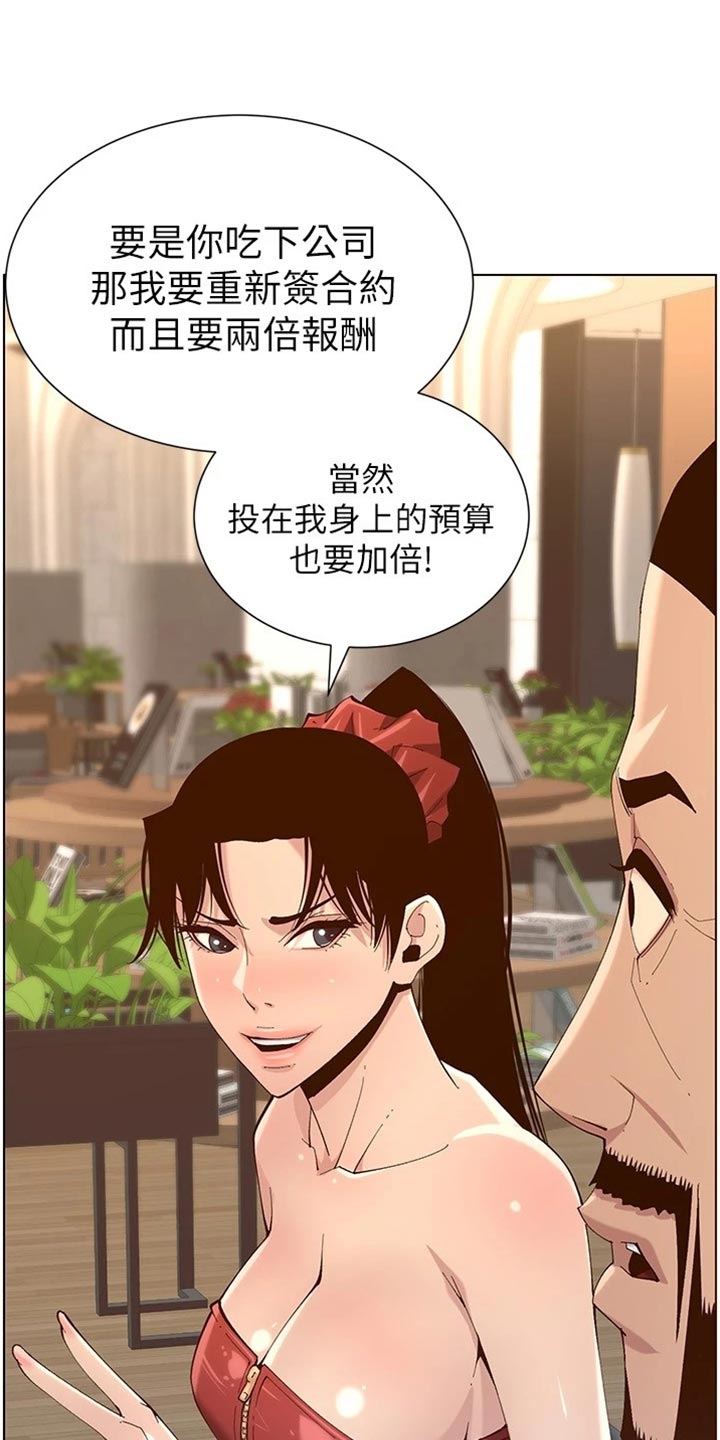 假爸爸完整版电影漫画,第228章：上钩5图