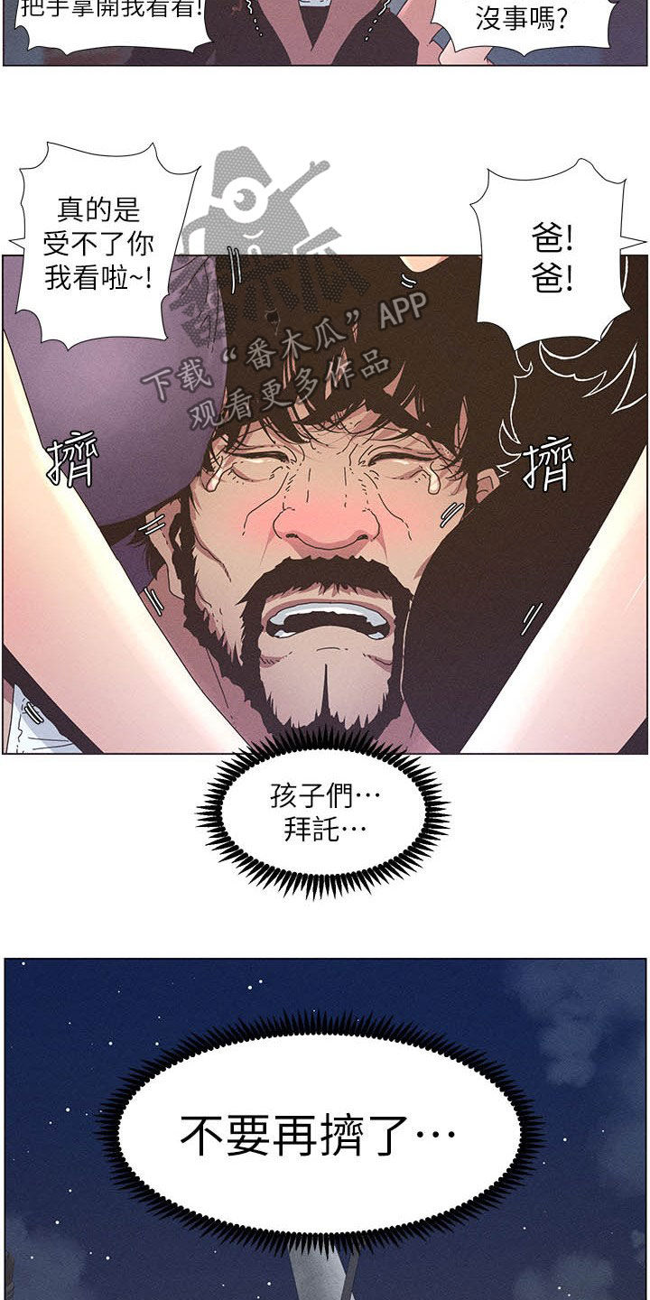 假爸爸漫画,第61章：不安3图