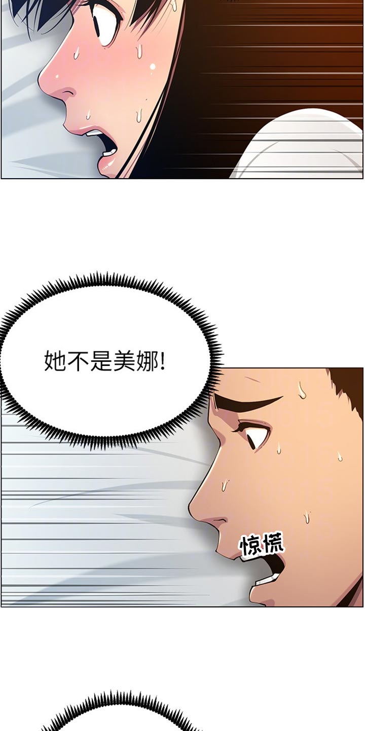假爸爸漫画,第196章：惊觉2图