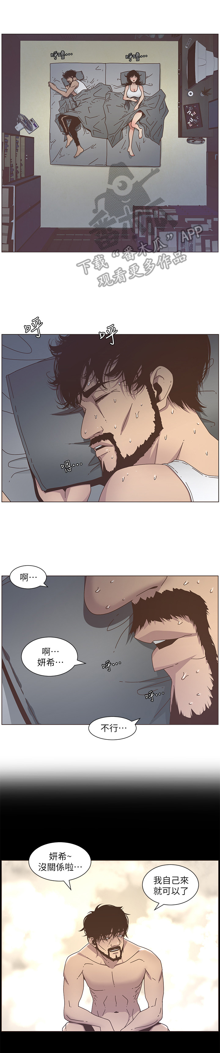 假爸爸国语版免费观看漫画,第34章：擦背2图