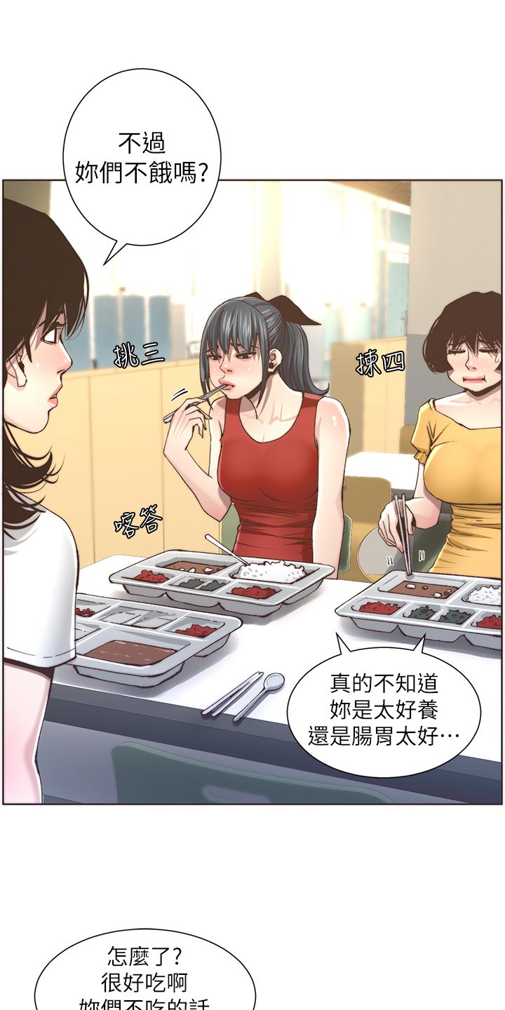 假爸爸漫画,第116章：请客吃饭4图