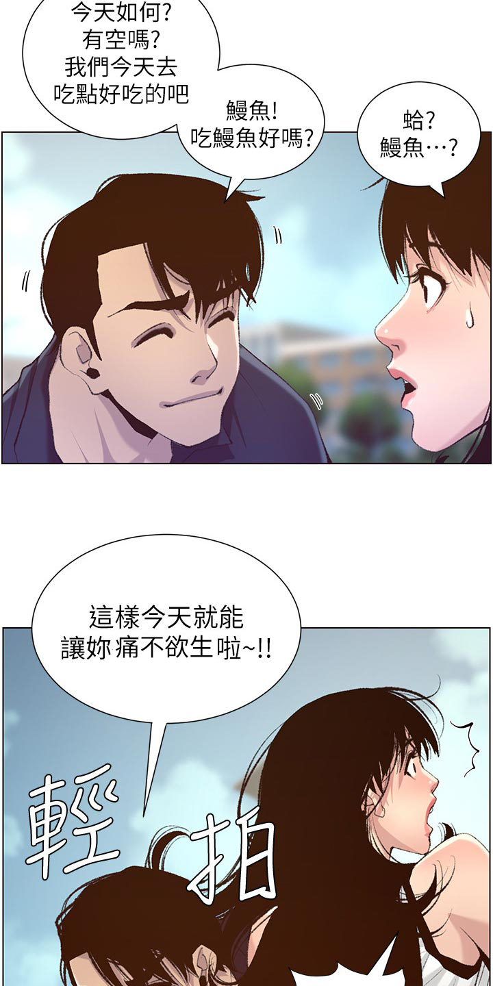 假爸爸在线免费观看漫画,第137章：分手2图