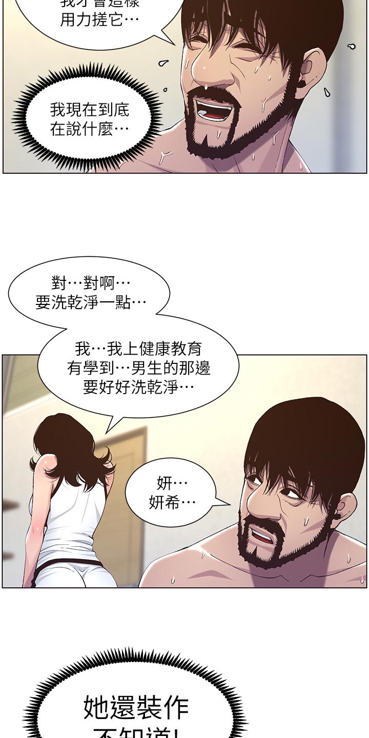 假爸爸漫画,第122章：察觉3图