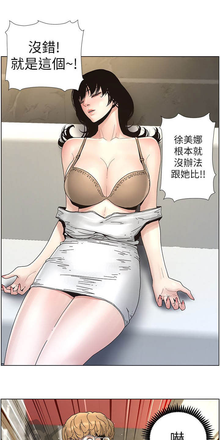 假爸爸好看吗漫画,第67章：目标统一4图