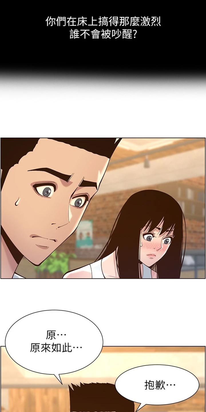 假爸爸电影拍摄地漫画,第233章：体谅3图