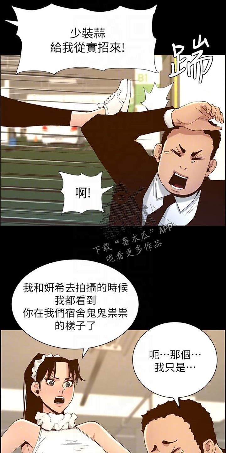 假爸爸电影拍摄地漫画,第232章：预谋3图