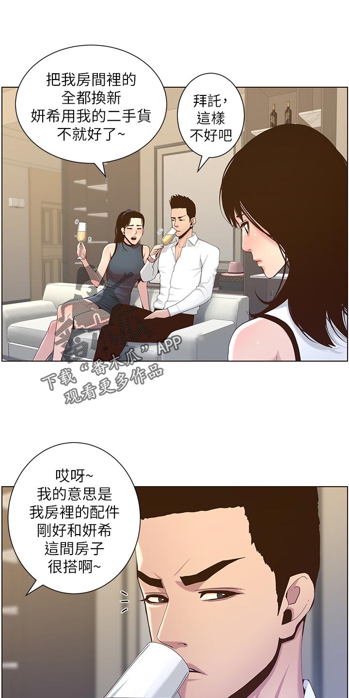 假爸爸漫画,第148章：不自在1图