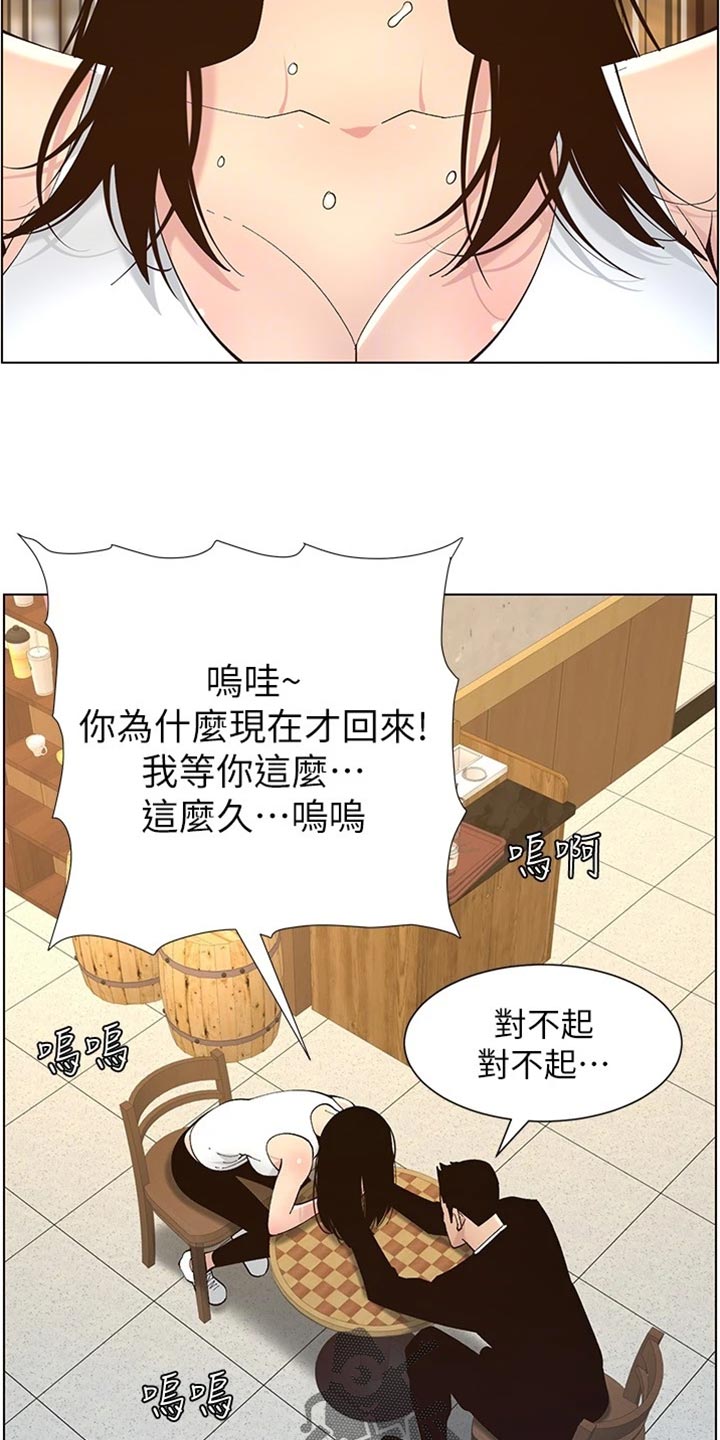 假爸爸完整版电影漫画,第236章：泪如雨下5图
